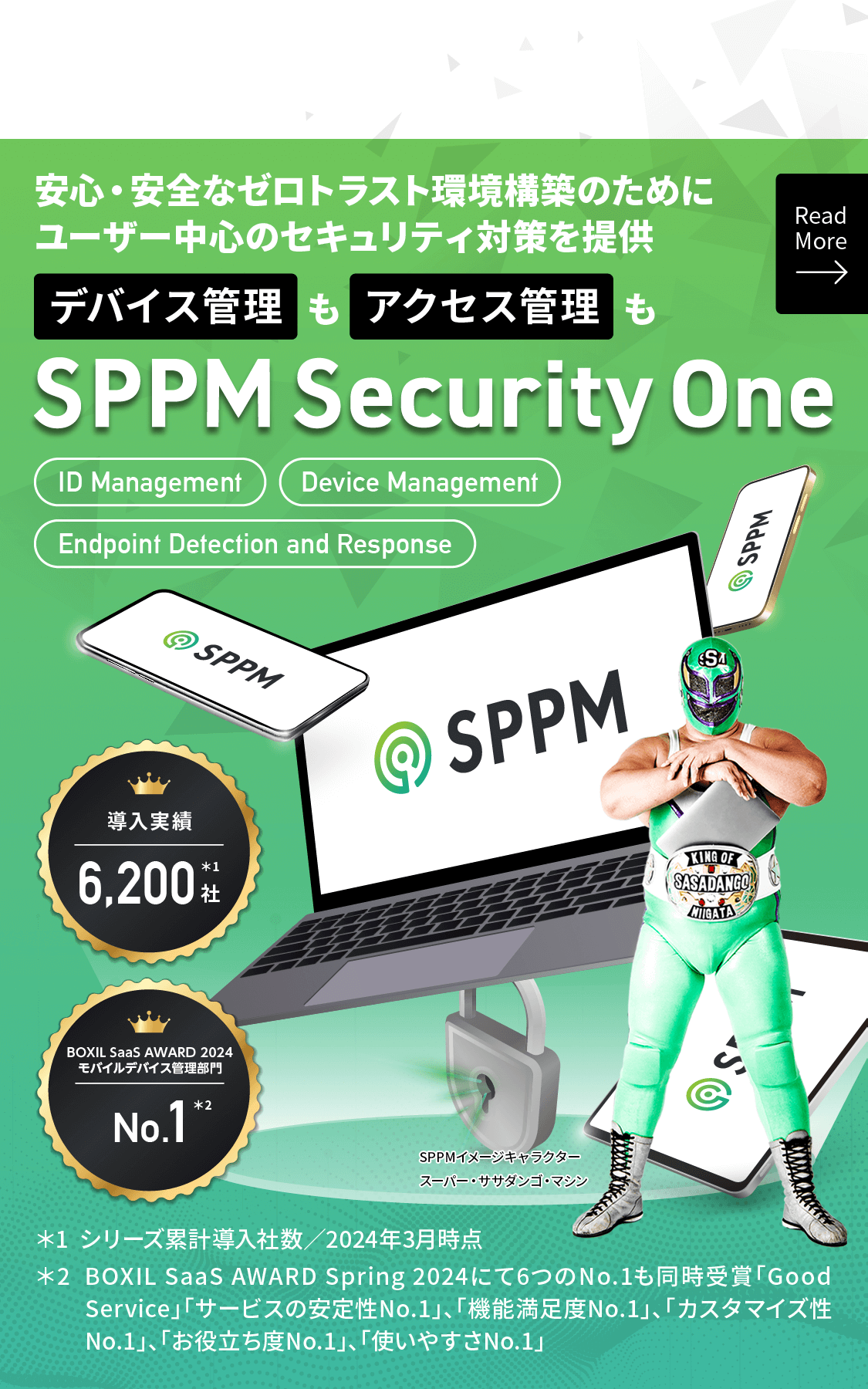 SPPMは紛失・盗難時の情報漏えい対策と端末管理の効率化を支えるクラウドサービス　PCもスマホもこれ一つで安心