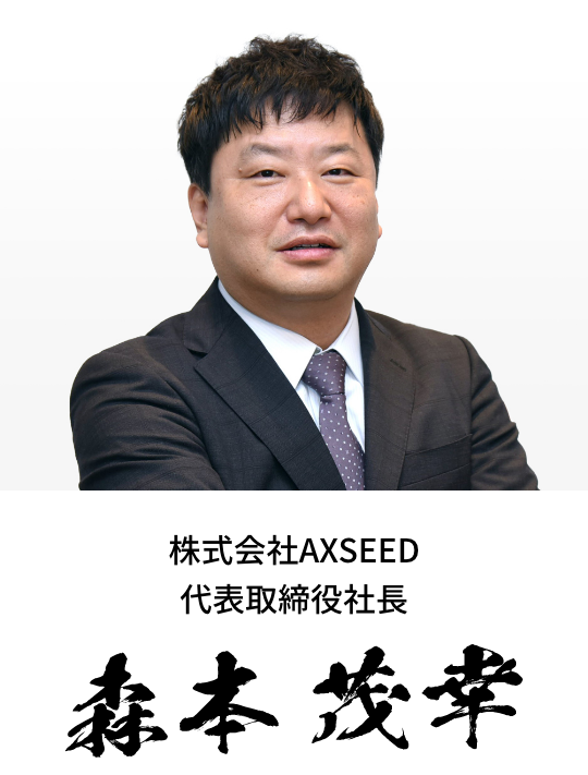 代表取締役社長　田中伸一